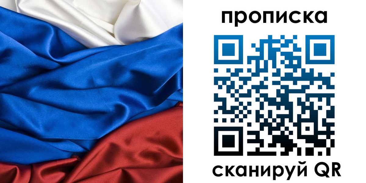 прописка для школы в Кяхте