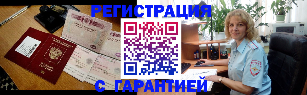 прописка штамп в Кяхте