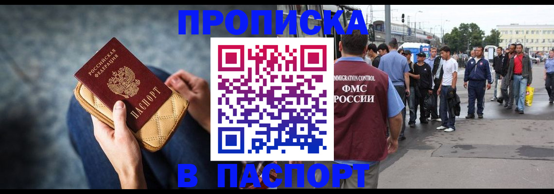 прописка законно в Кяхте