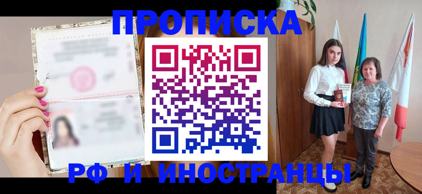 временная регистрация для школы в Кяхте