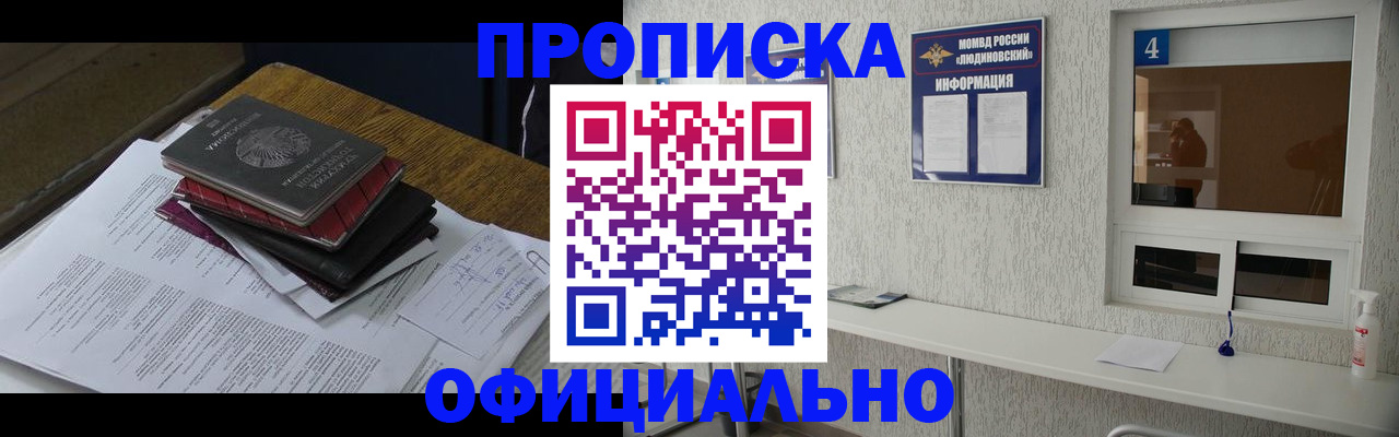 прописка для военкомата в Кяхте